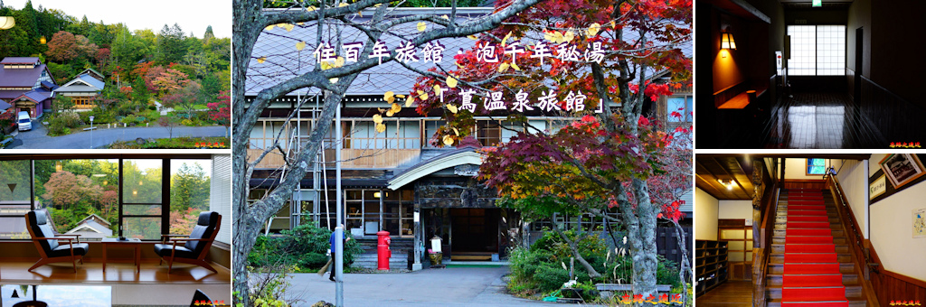 蔦溫泉旅館BANNER.jpg