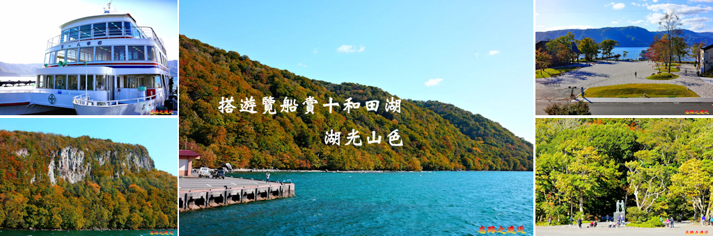 十和田湖 BANNER.jpg