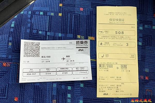 7羽田機場國際線轉乘國內線搭乘券與保安券.jpg