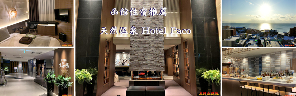 Hotel Paco BANNER.jpg