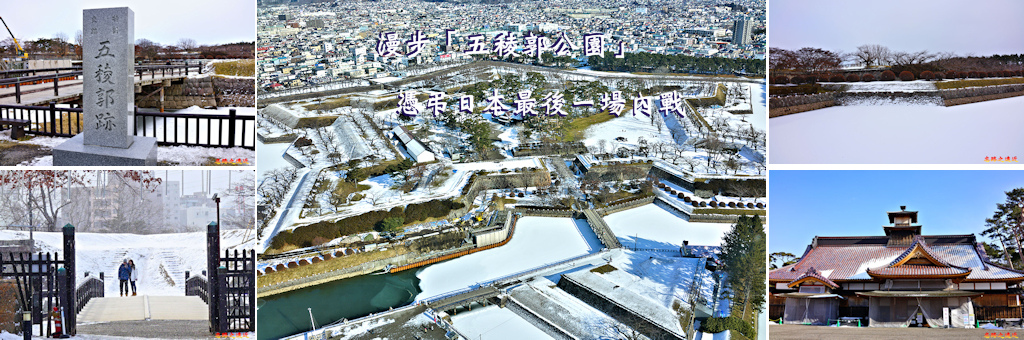 五稜郭公園BANNER.jpg