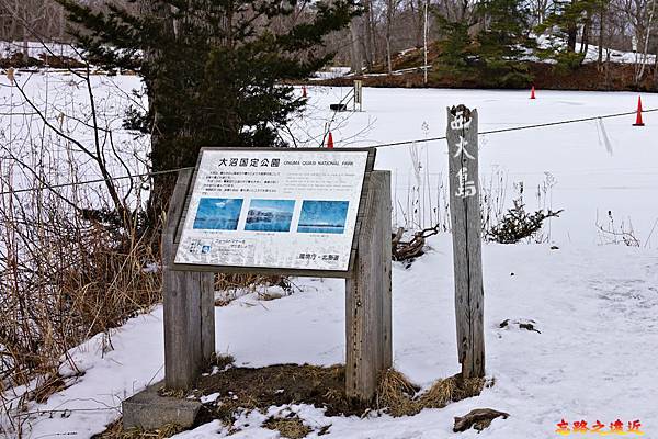 29大沼公園西大島標示.jpg