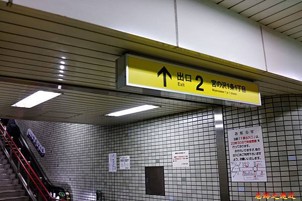 02札幌地鐵宮之澤站2號出口.jpg
