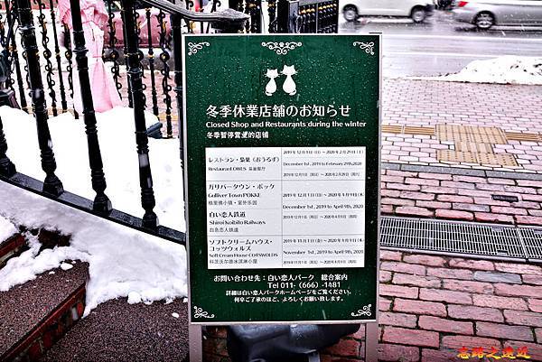 50白色戀人公園冬季歇業店鋪告示牌.jpg