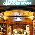 42札幌工廠レンガ館2F Creators Stage.jpg