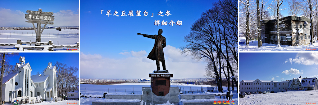 羊之丘展望台BANNER.jpg