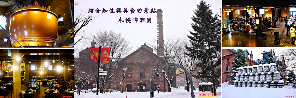 札幌啤酒園BANNER.jpg