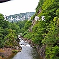 定山溪BANNER.jpg