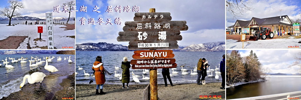 屈斜路湖BANNER.jpg