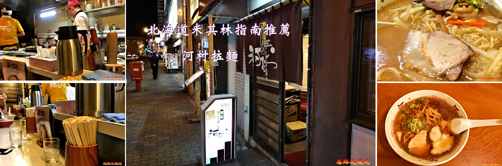 釧路河むら拉麵BANNER.jpg