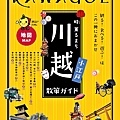 58川越散策Guide.jpg