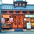 70川越福呂屋.jpg