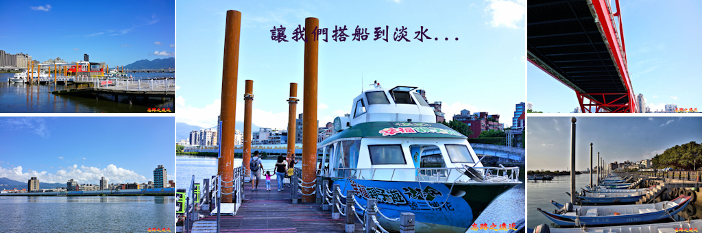 搭船到淡水 BANNER.jpg