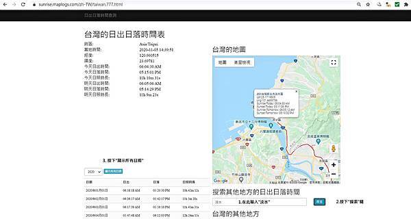 14日出日落搜尋網頁.jpg