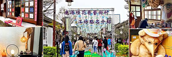 52桂花巷藝術村 BANNER.jpg