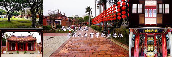 鹿港文武廟BANNER.jpg