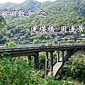 運煤橋BANNER.jpg