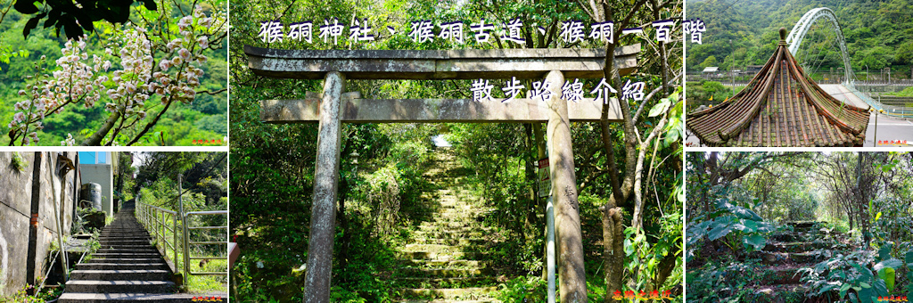 猴硐神社BANNER.jpg