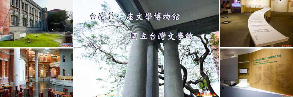 台灣文學館BANNER.jpg