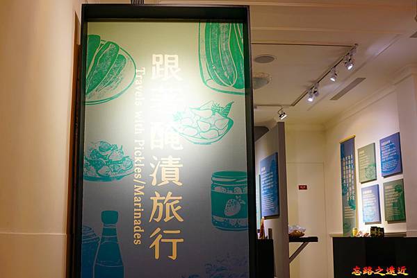 36迪化207博物館醃漬展二樓各地醃漬品展.jpg