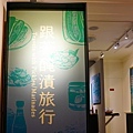 36迪化207博物館醃漬展二樓各地醃漬品展.jpg