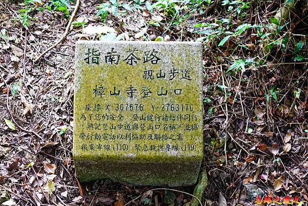 34 指南茶路步道樟山寺登山口座標碑.jpg