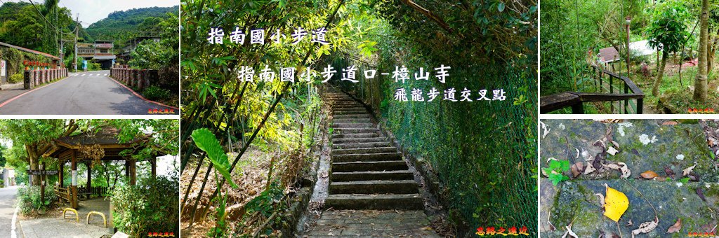 指南國小步道BANNER.jpg