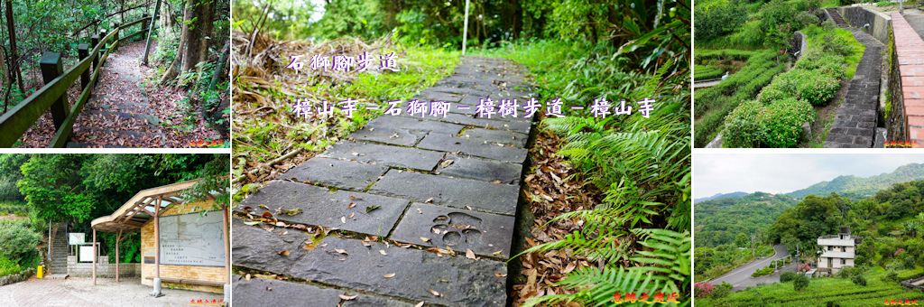 石獅腳步道BANNER.jpg