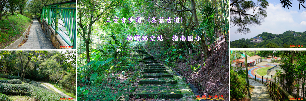 三玄宮步道 BANNER.jpg