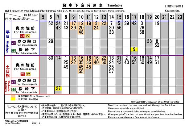 高野山巴士-高野山站前發-1.jpg