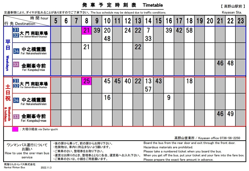 高野山巴士-高野山站前發-2.jpg