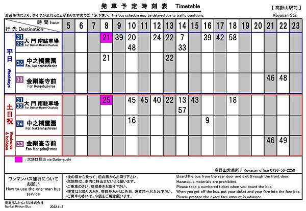 高野山巴士-高野山站前發-2.jpg