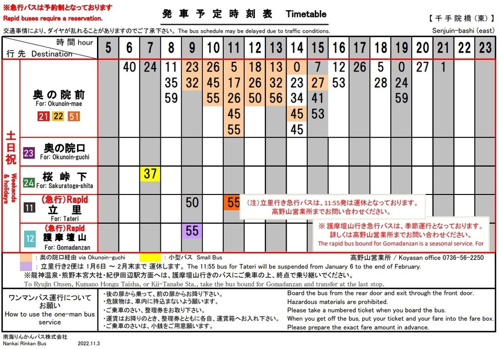 高野山巴士-千手院橋東發-2.jpg