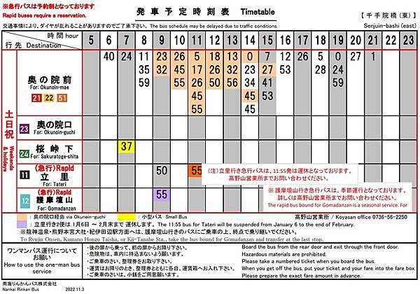 高野山巴士-千手院橋東發-2.jpg