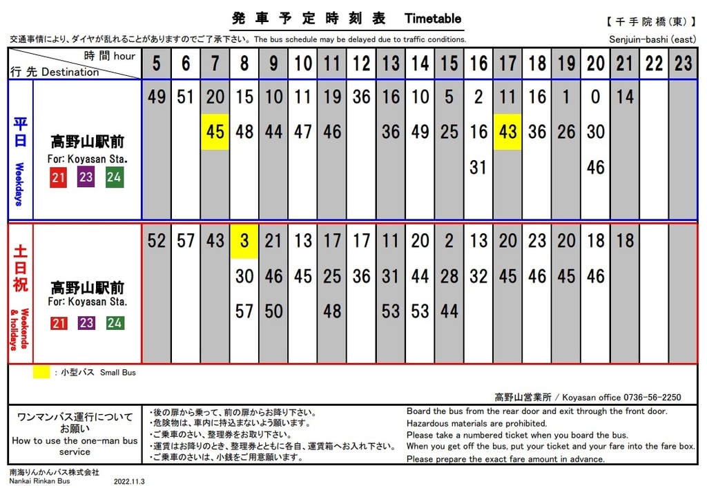 高野山巴士-千手院橋東發-3.jpg