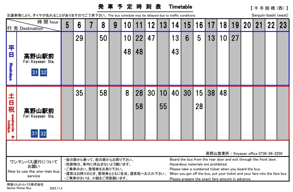 高野山巴士-千手院橋西發-2.jpg