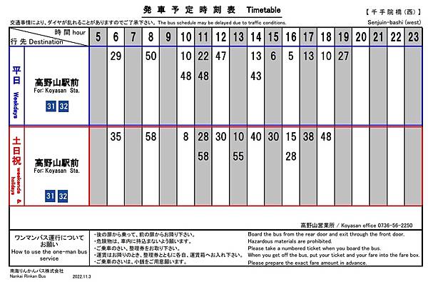 高野山巴士-千手院橋西發-2.jpg