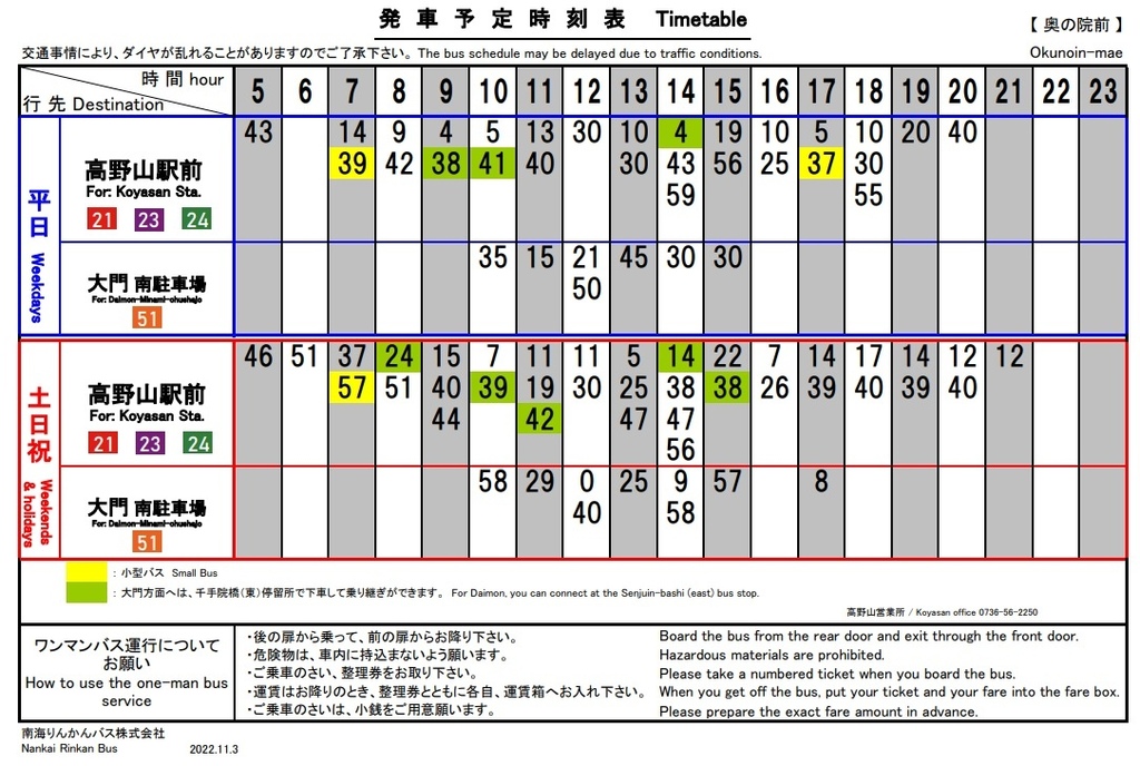 高野山巴士-奧之院前發-1.jpg