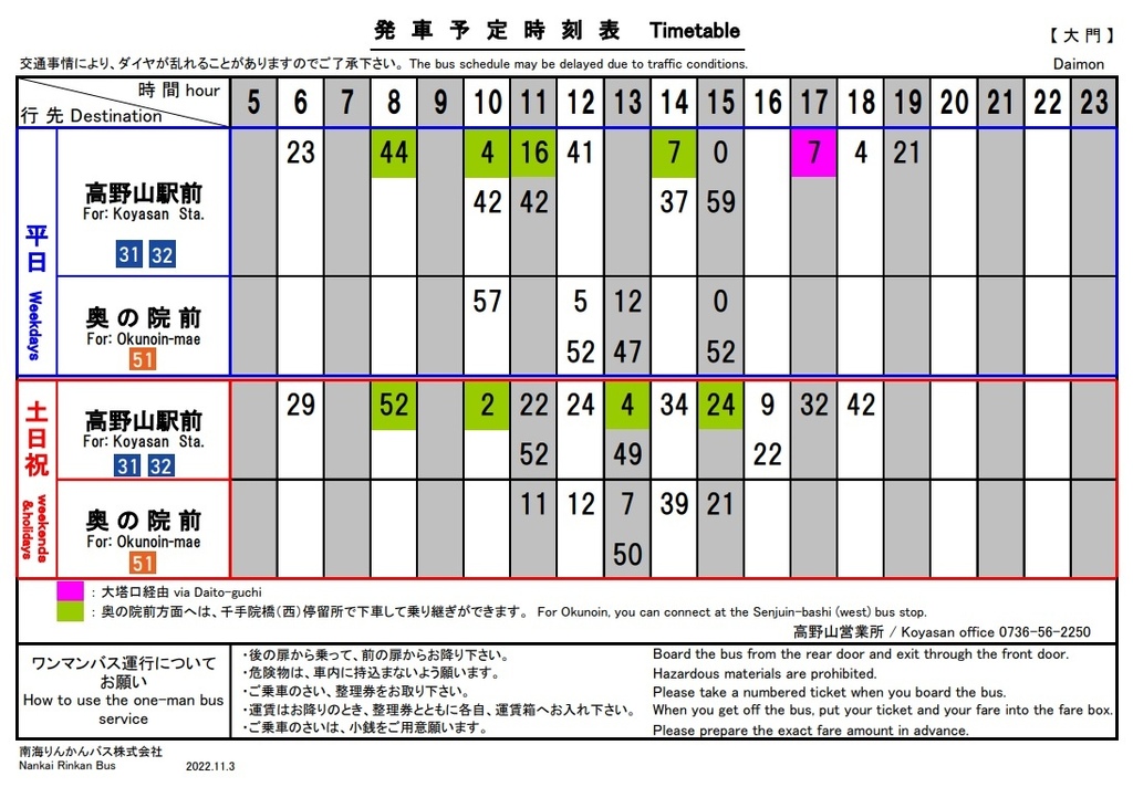 高野山巴士-大門發-2.jpg