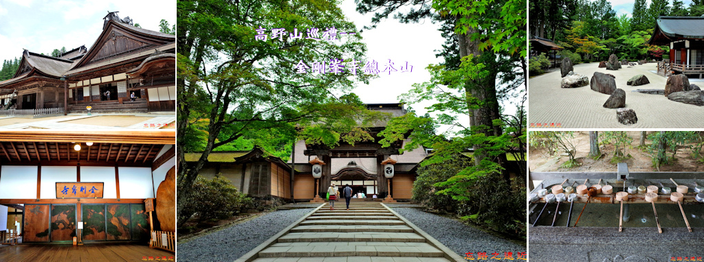 關西 和歌山 高野山巡禮 一 高野山 金剛峯寺總本山 22 12 31 更新 忘路之遠近 痞客邦 關西 和歌山 高野山巡禮 一 高野山 金剛峯寺總本山 22 12 31 更新 忘路之遠近 痞客邦