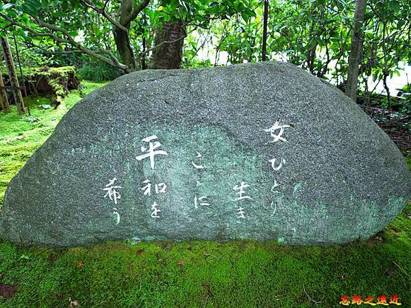 28常寂光寺女之碑.jpg