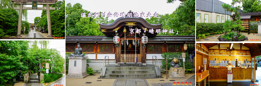 京都晴明神社 BANNER.jpg