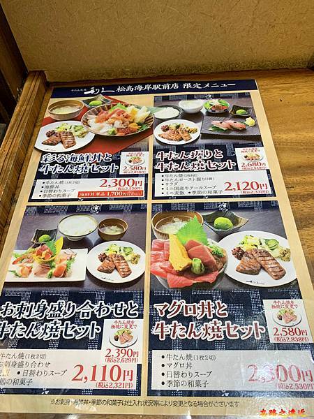 05利久松島海岸站前店限定menu.jpg