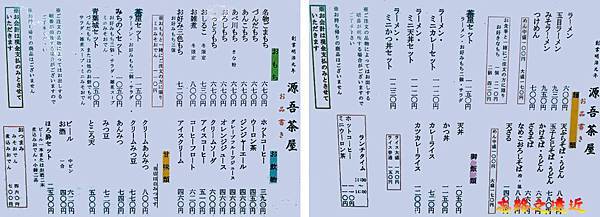 14源吾茶屋MENU.jpg