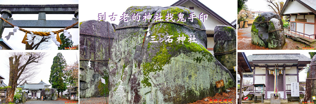 三ツ石神社BANNER.jpg