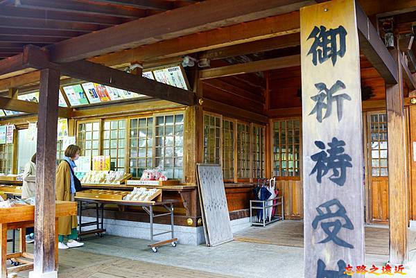 30盛岡八幡宮祈禱受付處.jpg