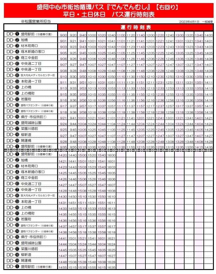 DEDEMUSHI 時刻表-右.jpg