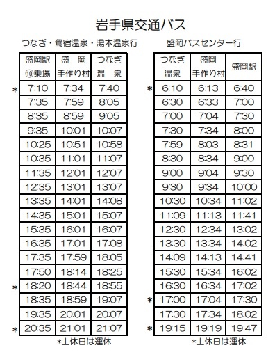 盛岡手作村 巴士時刻表.jpg