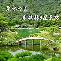 栗林公園BANNER.jpg