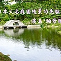 縮景園BANNER.jpg